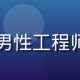 导航福利平台技术负责人王志强的工作照，男性工程师，专注于电脑屏幕，背景为代码编辑器界面