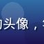 导航福利用户小美的头像，年轻女性，活泼风格